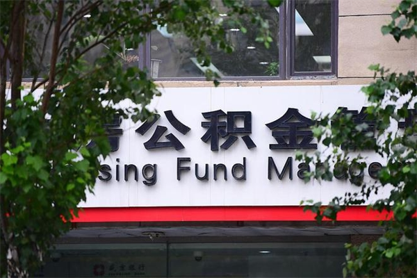 祁阳辞职公积金如何取出来（辞职怎么把公积金取出来）