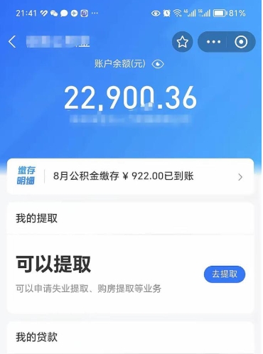 祁阳封存公积金取钱（封存公积金提取流程2021）