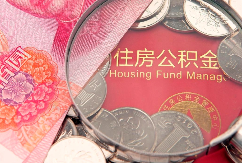 祁阳公积金封存了还能帮取吗（公积金封存了影响提取吗）